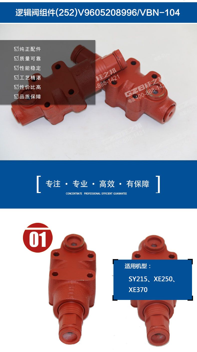 徐工250邏輯閥組件 徐工250邏輯閥組件