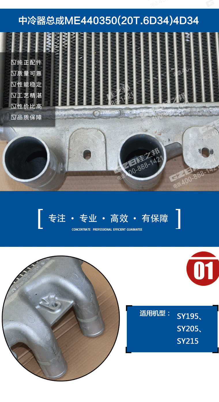 三菱195勾機中冷器總成