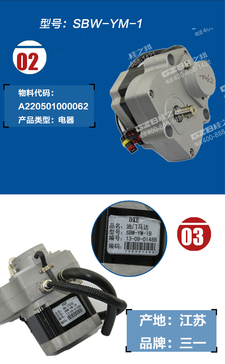 三一挖掘機油門馬達