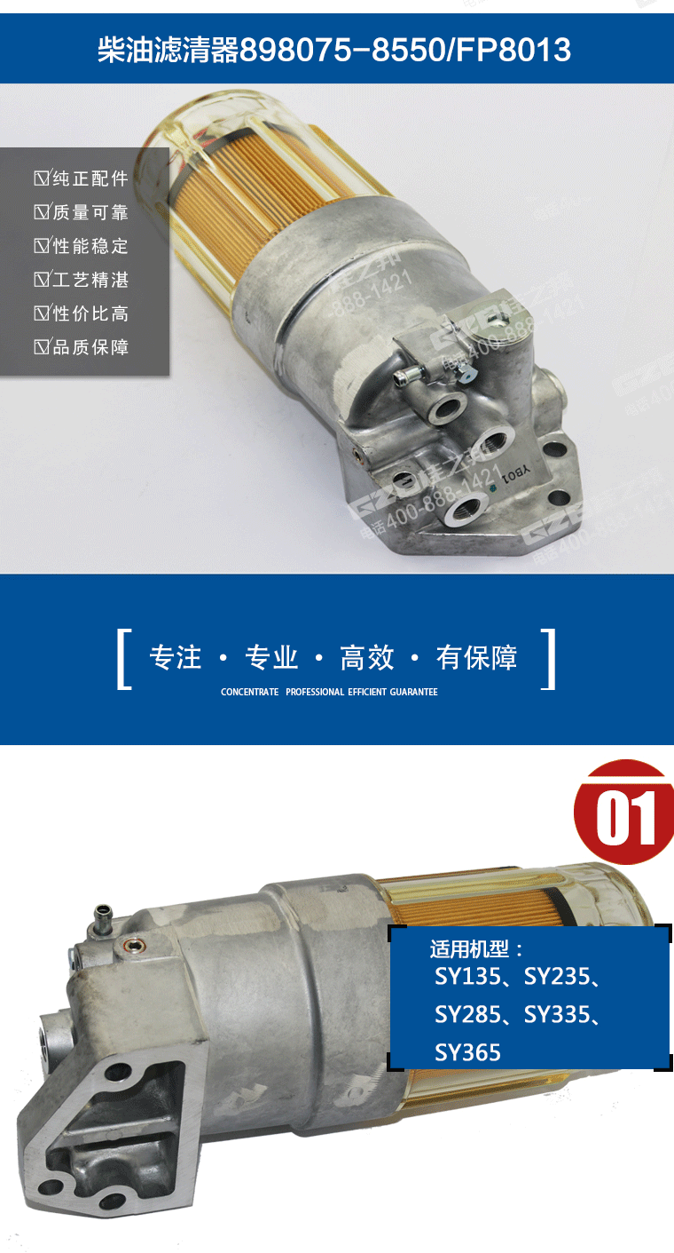 三一235挖機(jī)柴油濾清器