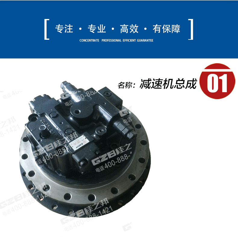 挖掘機(jī)行走減速機(jī)總成