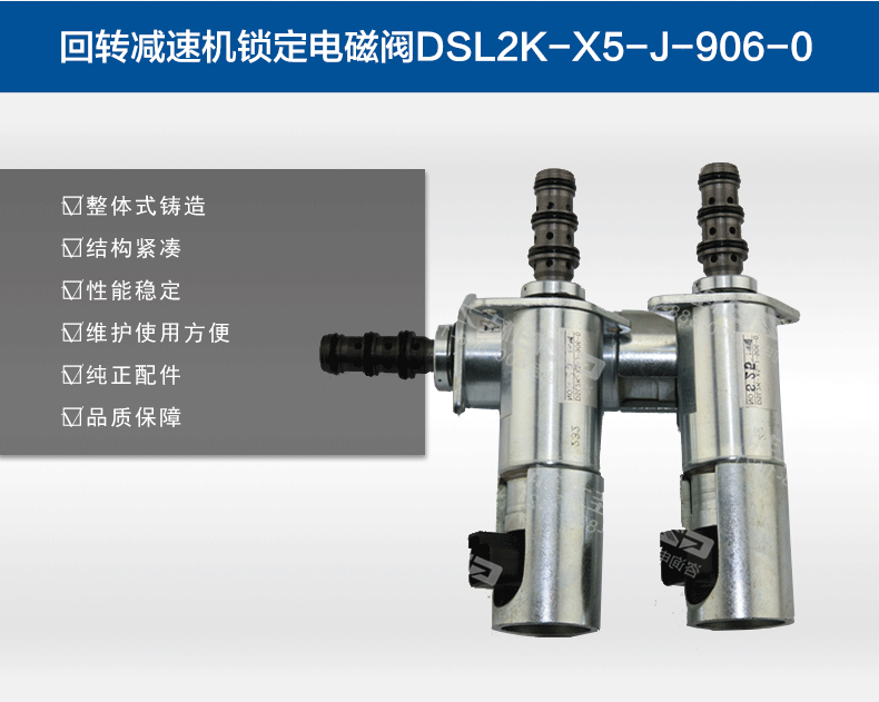 中聯(lián)挖掘機(jī)60挖掘機(jī)電磁閥