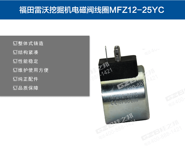 福田雷沃挖掘機電磁閥線圈