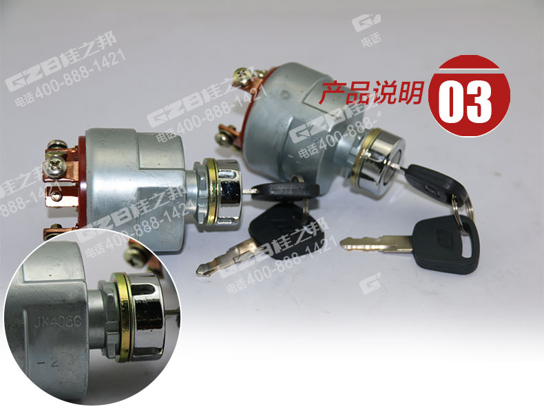福田雷沃挖掘機(jī)鑰匙開關(guān)總成