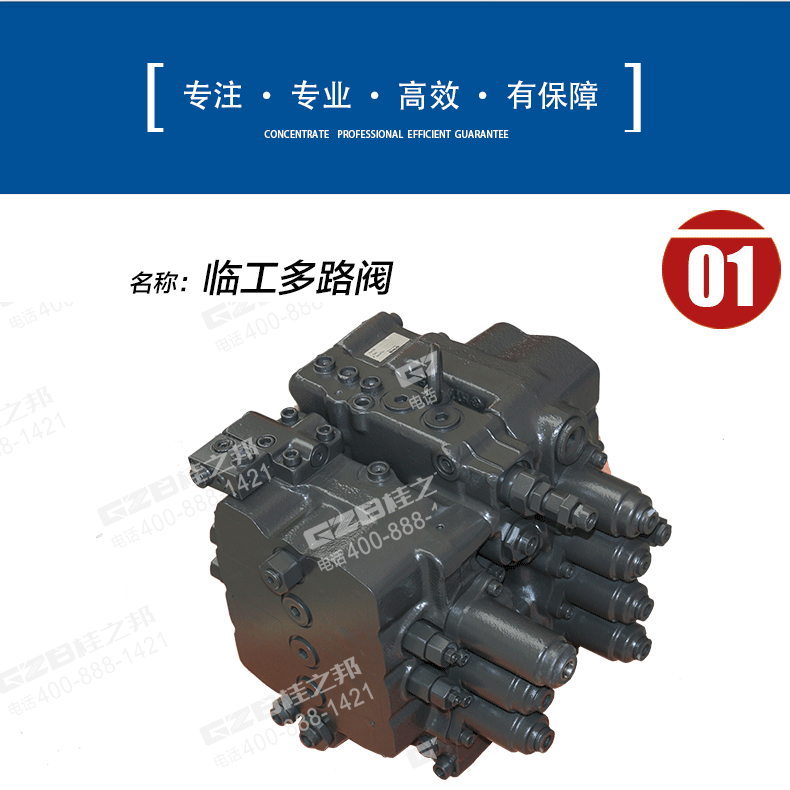 臨工挖掘機多路閥總成