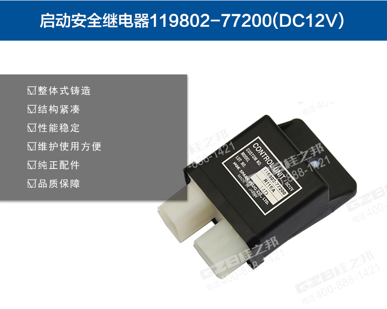 柳工906挖機(jī)發(fā)動(dòng)機(jī)啟動(dòng)繼電器