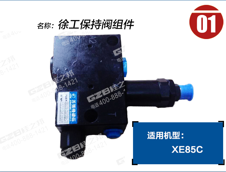 徐工挖掘機保持閥 徐工挖掘機保持閥