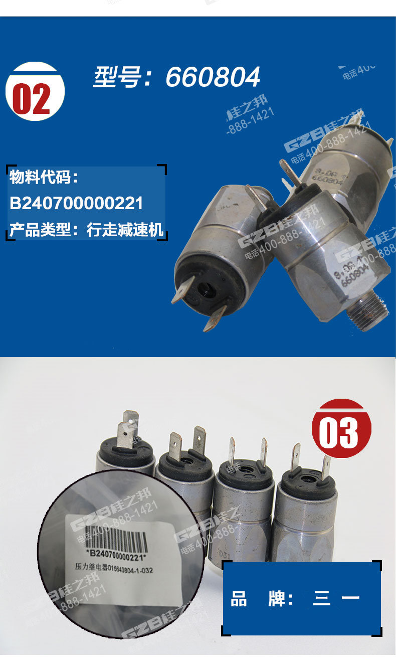 三一135挖掘機(jī)壓力繼電器