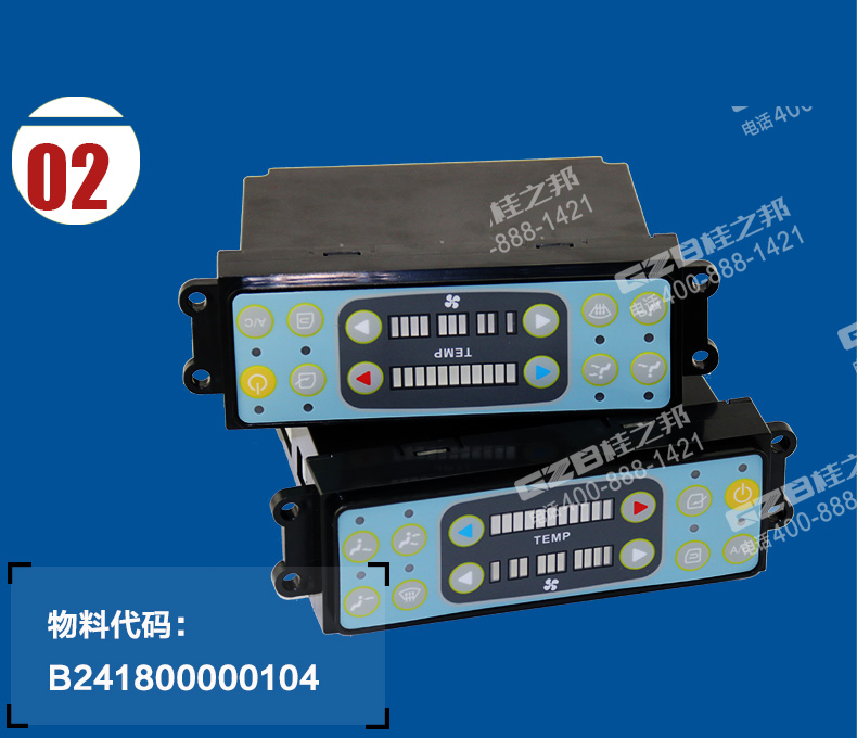 徐工挖掘機(jī)空調(diào)控制面板 徐工挖掘機(jī)空調(diào)控制面板