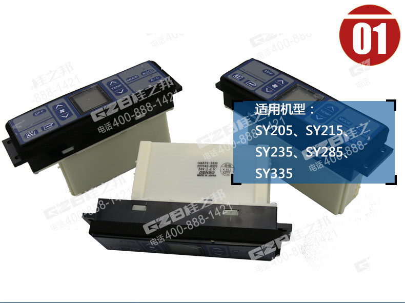 三一285挖機空調(diào)控制面板 三一285挖機空調(diào)控制面板