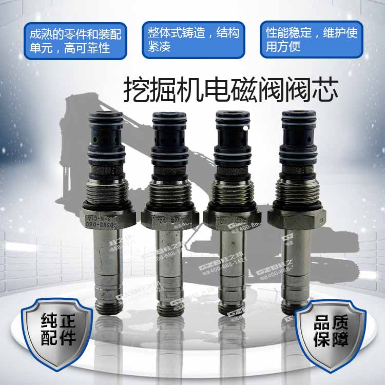 挖掘機(jī)電磁閥閥芯DSV2-080-3-N-C14