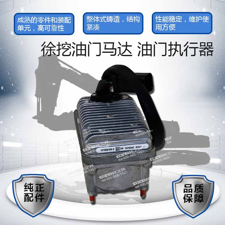 徐挖油門(mén)馬達(dá)