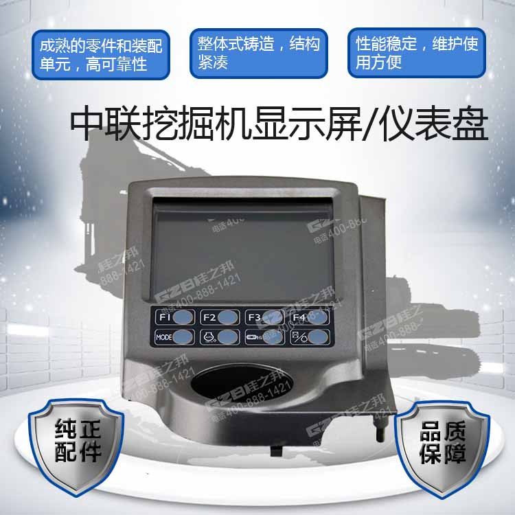 中聯(lián)挖掘機(jī)顯示屏
