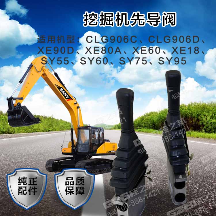 挖掘機(jī)推土先導(dǎo)閥