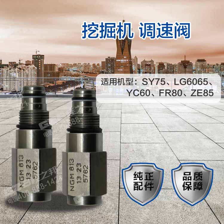 挖掘機調(diào)速閥