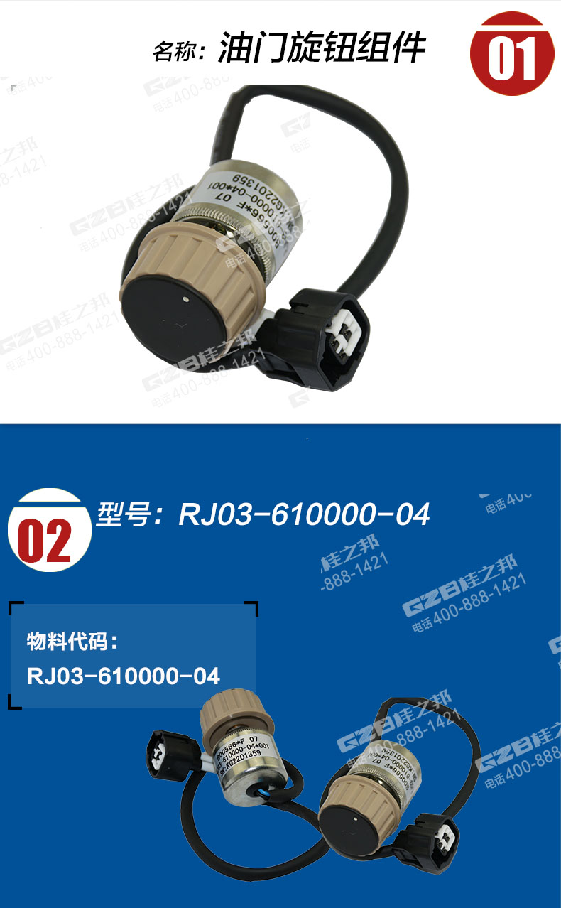 福田雷沃挖掘機(jī)油門旋鈕