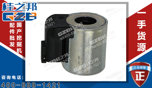 柳工915D挖掘機電磁閥線圈08C1863 原裝挖掘機配件批發(fā)市場