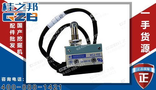 原裝龍工6060挖掘機限位開關10A/250V 挖掘機配件網(wǎng)