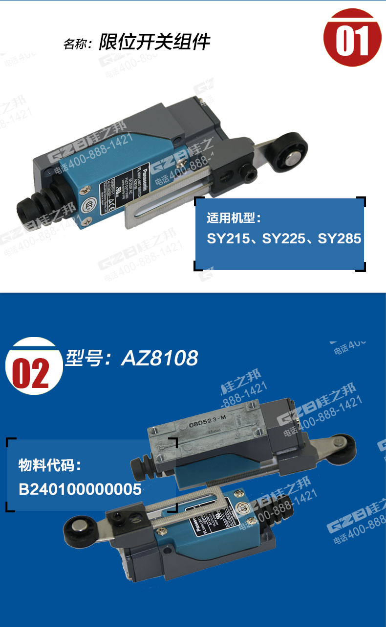 三一挖掘機(jī)限位開關(guān)