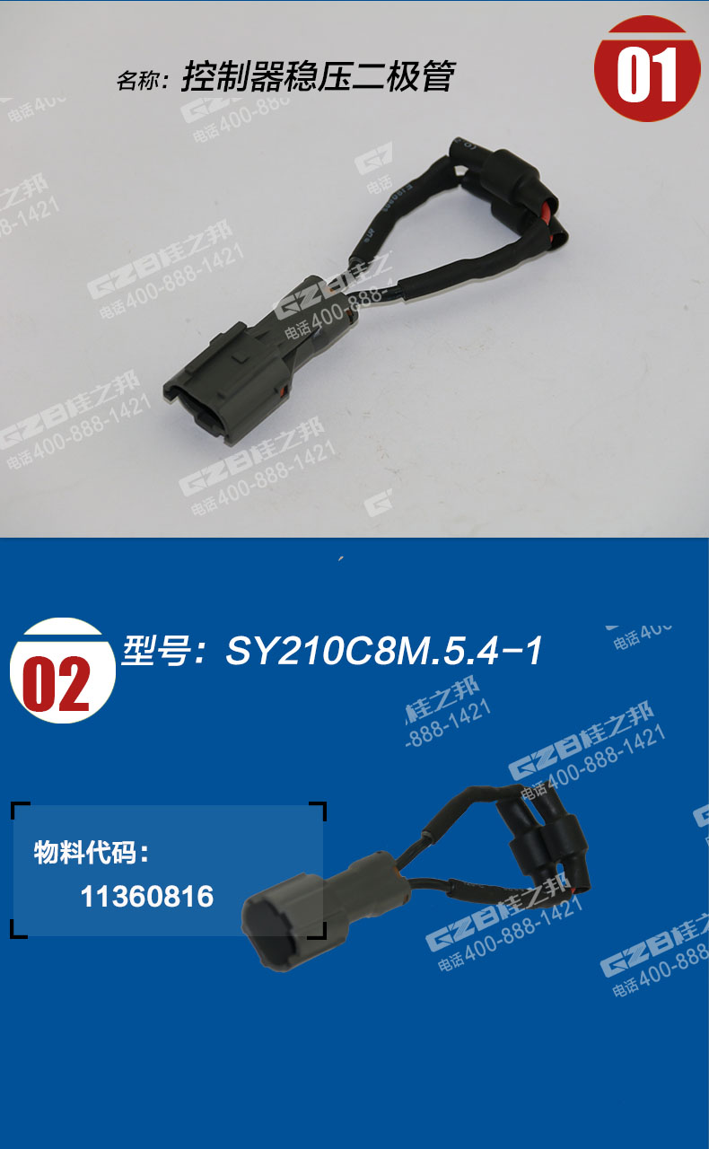 三一挖掘機控制器穩(wěn)壓二極管