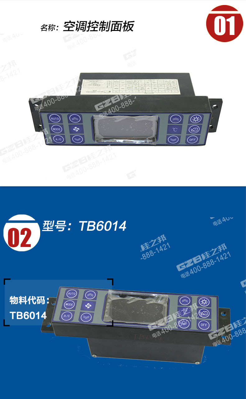 國機(jī)挖掘機(jī)空調(diào)控制面板 國機(jī)挖掘機(jī)空調(diào)控制面板