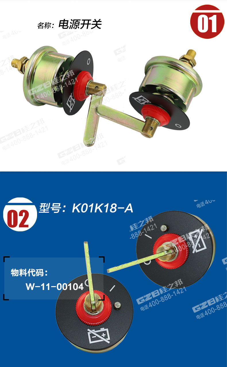國機挖掘機電源開關