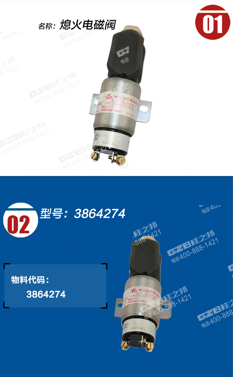 國(guó)機(jī)挖掘機(jī)熄火電磁閥