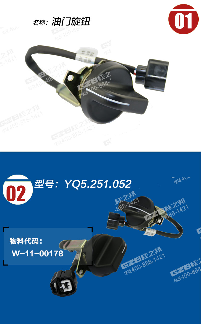 國機(jī)挖掘機(jī)油門旋鈕