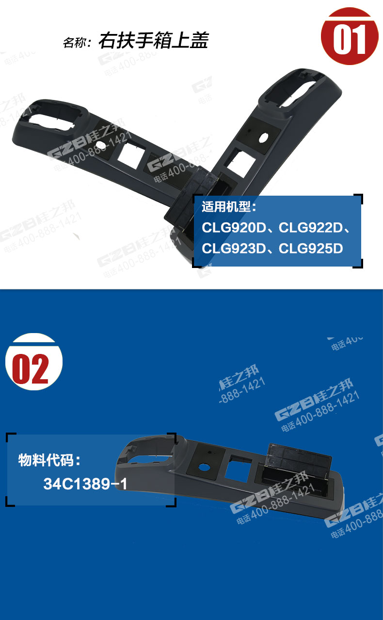 柳工挖掘機(jī)扶手箱上蓋
