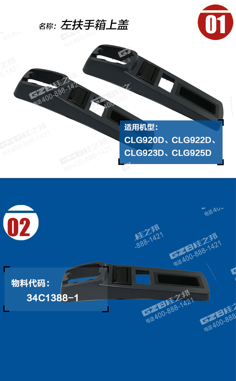 柳工挖掘機(jī)扶手箱上蓋