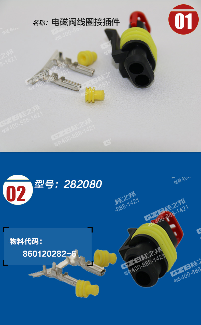 徐工挖掘機電磁閥線圈接插件