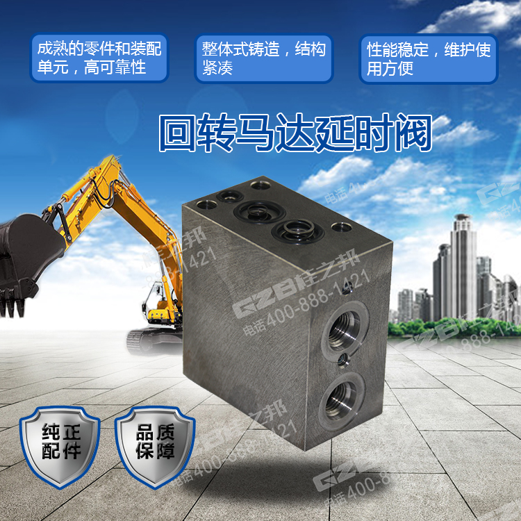 回轉(zhuǎn)馬達(dá)延時閥