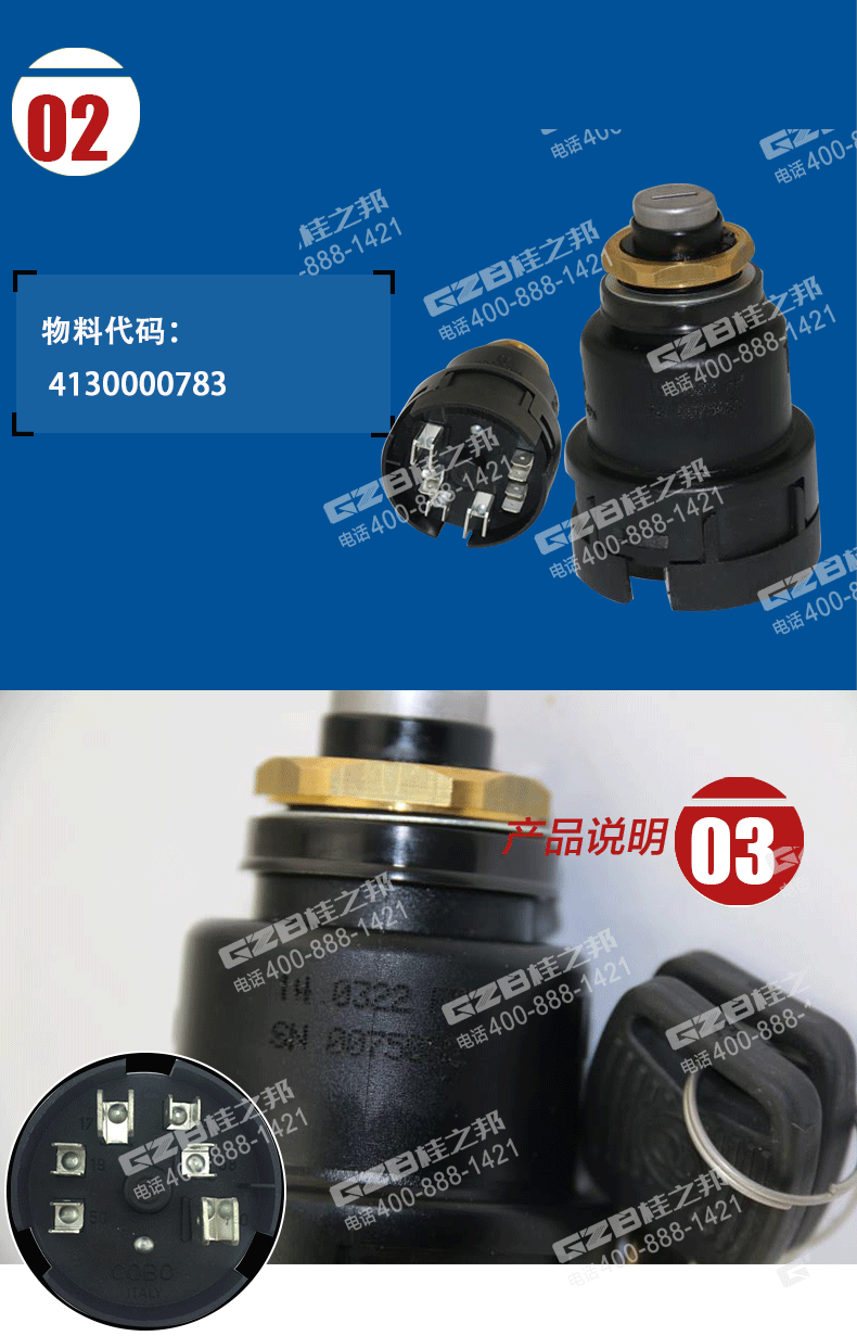 臨工挖掘機(jī)點火開關(guān)