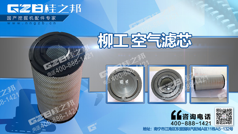 柳工922D挖機(jī)空氣濾芯