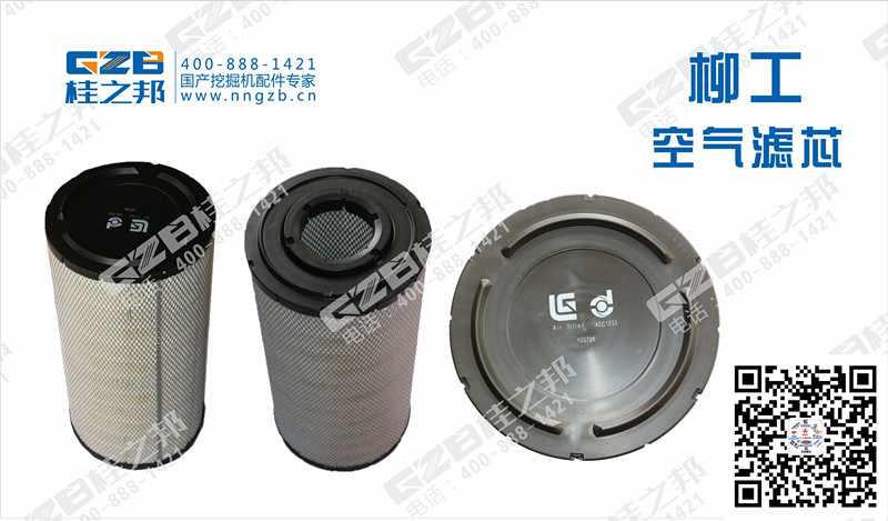 柳工922D挖機(jī)空氣濾芯