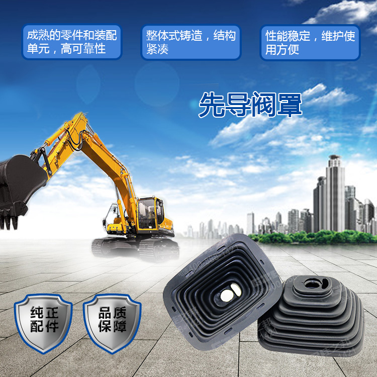 三一挖掘機(jī)先導(dǎo)閥罩