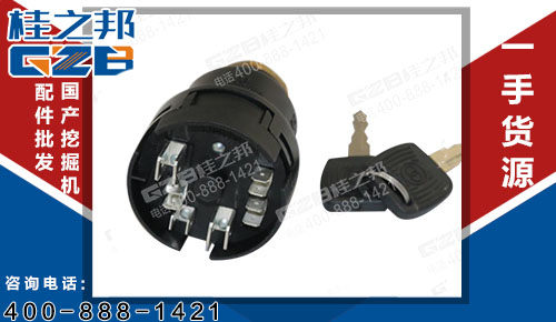 臨工挖掘機(jī)點(diǎn)火開關(guān) 4130000783