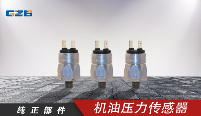 柳工挖掘機配件批發(fā) 機油壓力傳感器660404 30B0488 柳工挖掘機配件批發(fā) 機油壓力傳感器660404 30B0488