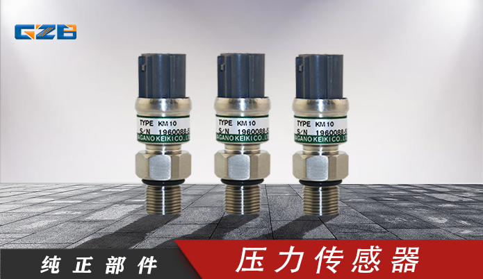 挖掘機傳感器 三一壓力傳感器KM10-1C4(0-50MPA) B240600000116 挖掘機傳感器 三一壓力傳感器KM10-1C4(0-50MPA) B240600000116