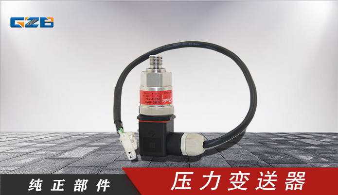 柳工壓力變送器 30B0173 柳工壓力變送器 30B0173