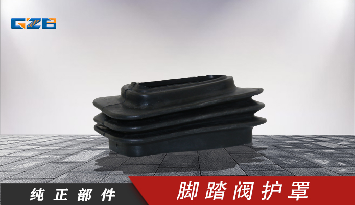 三一挖機配件腳踏閥護罩5DC81X01-501  60008593