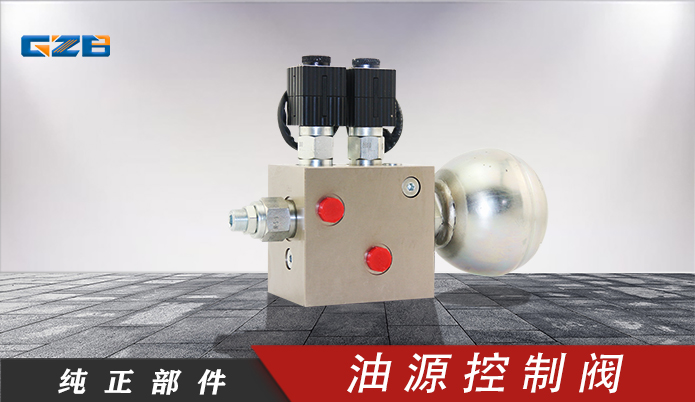 三一挖掘機(jī)油源控制閥 60015192