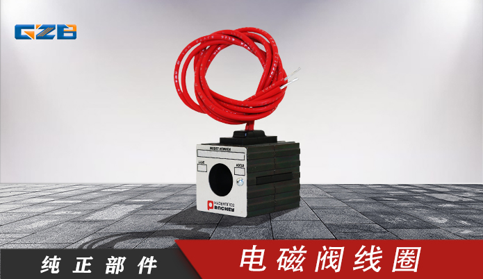 電磁閥線圈EMDV-08-N-3P-0-14DL 挖機(jī)配件