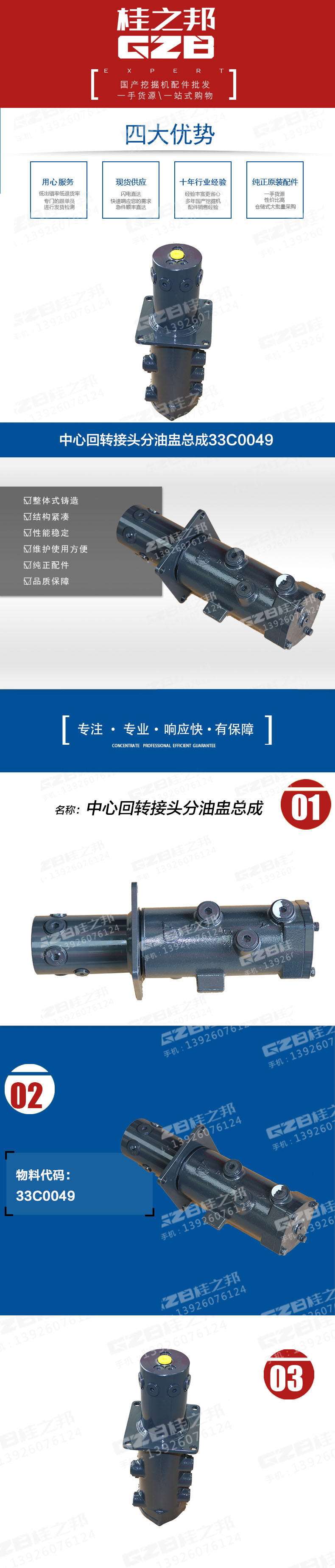 回轉(zhuǎn)接頭