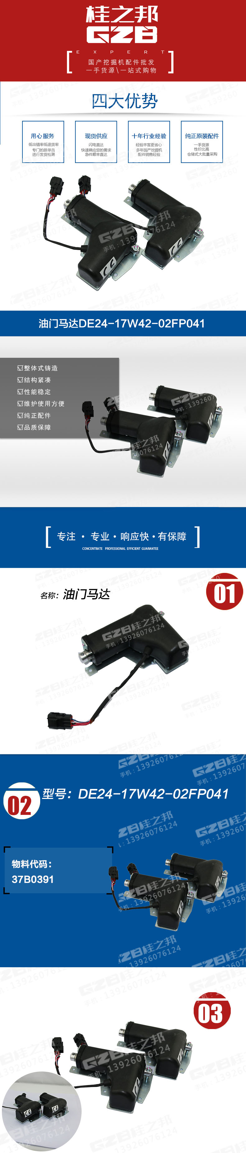 柳工挖掘機油門馬達(dá)