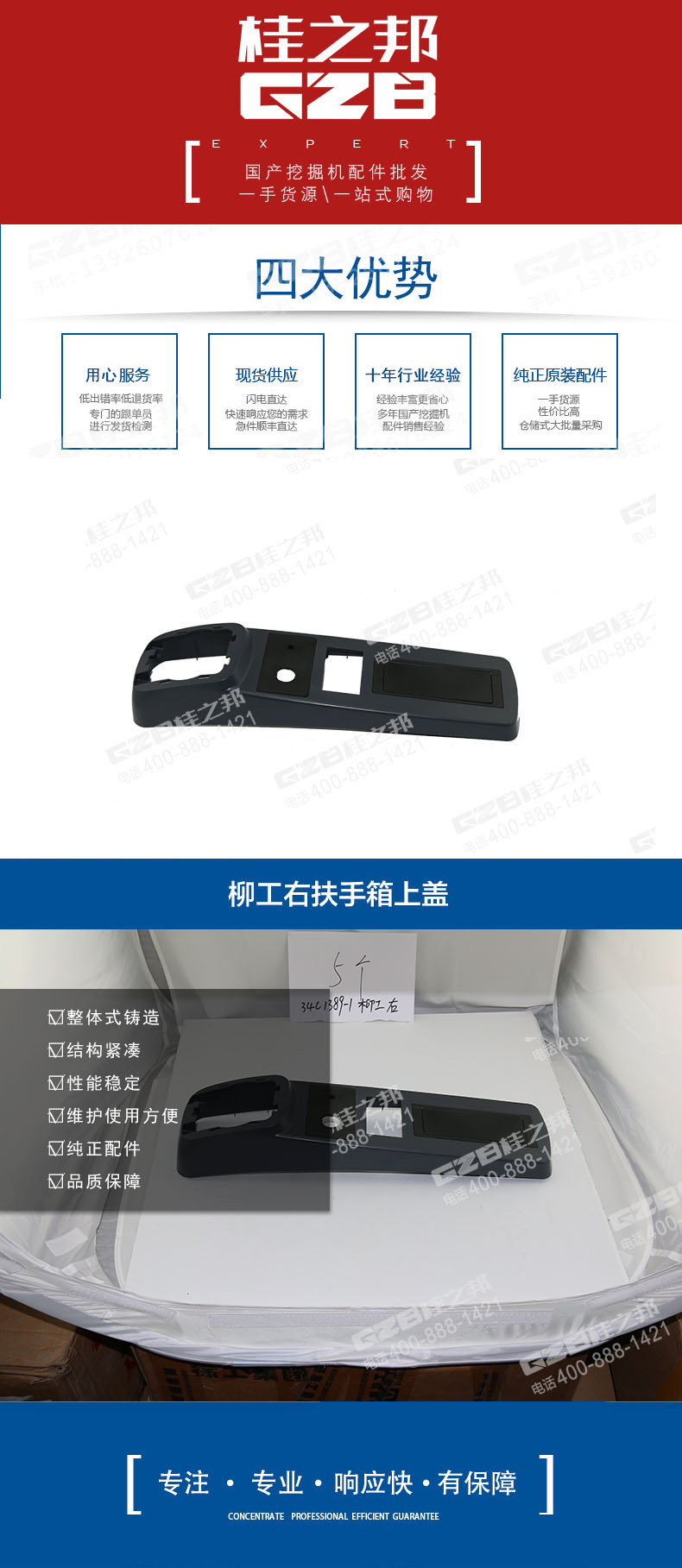 柳工挖掘機(jī)扶手箱上蓋