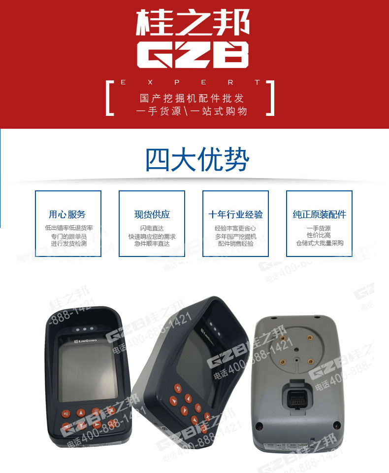 柳工挖掘機(jī)顯示屏