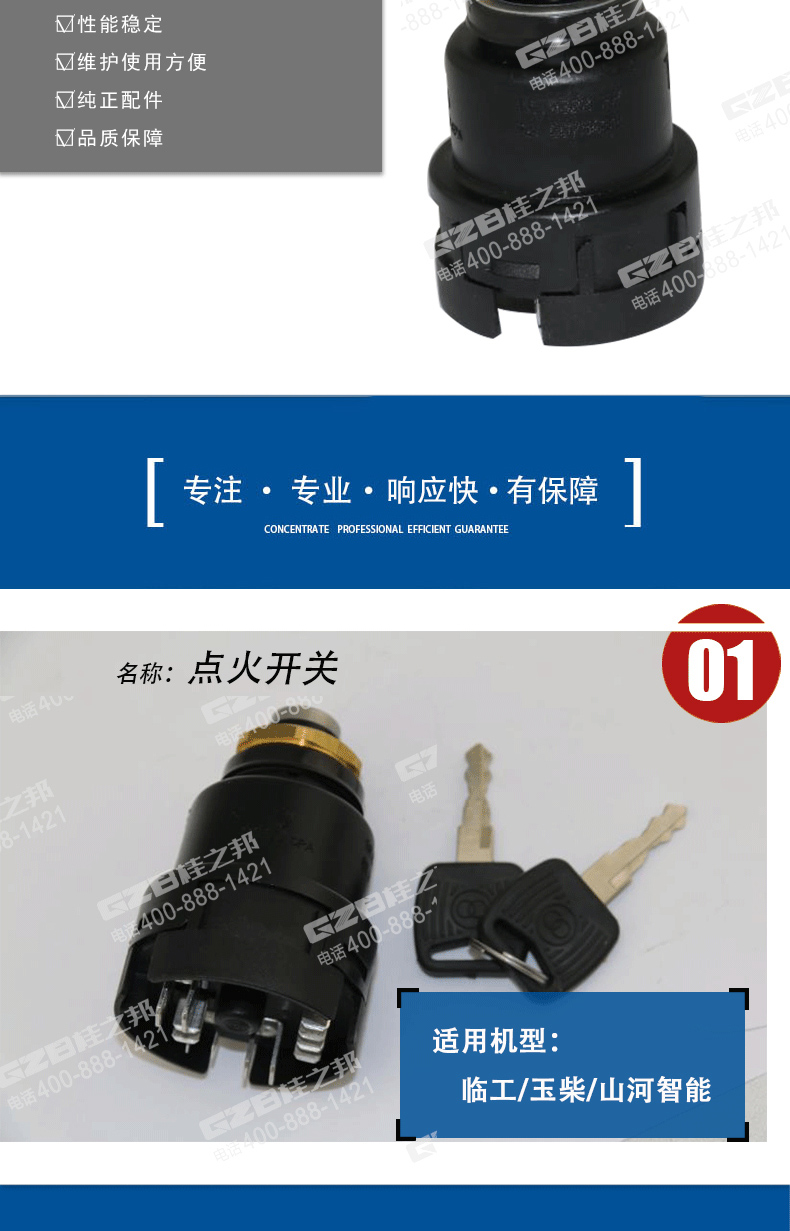 臨工挖掘機(jī)點火開關(guān)