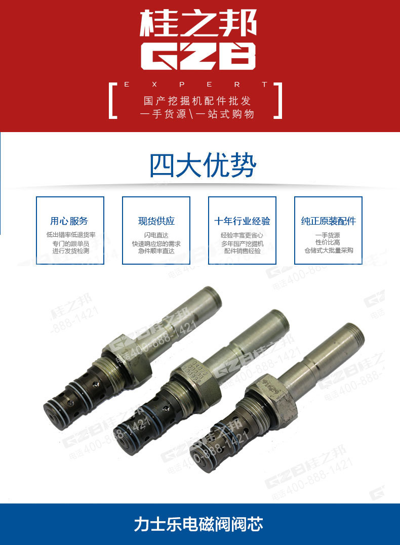 福田雷沃挖掘機(jī)電磁閥閥芯