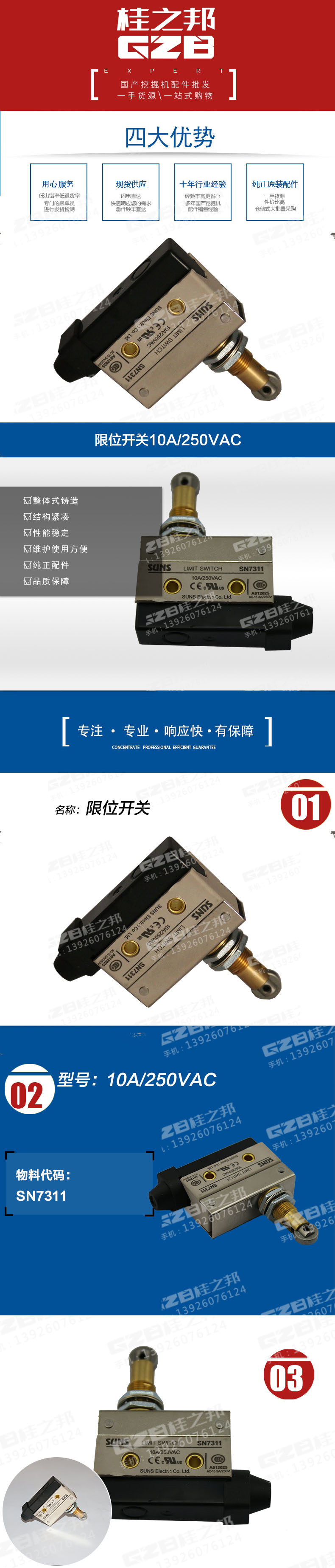 福田雷沃挖掘機限位開關(guān) 福田雷沃挖掘機限位開關(guān)